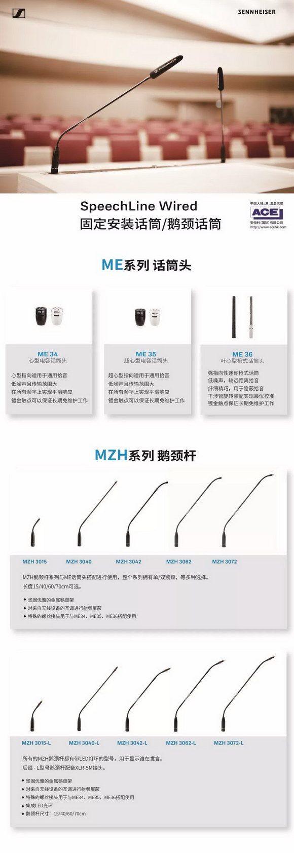 森海塞爾鵝頸話(huà)筒產(chǎn)品功能、技術(shù)參數(shù)和價(jià)格